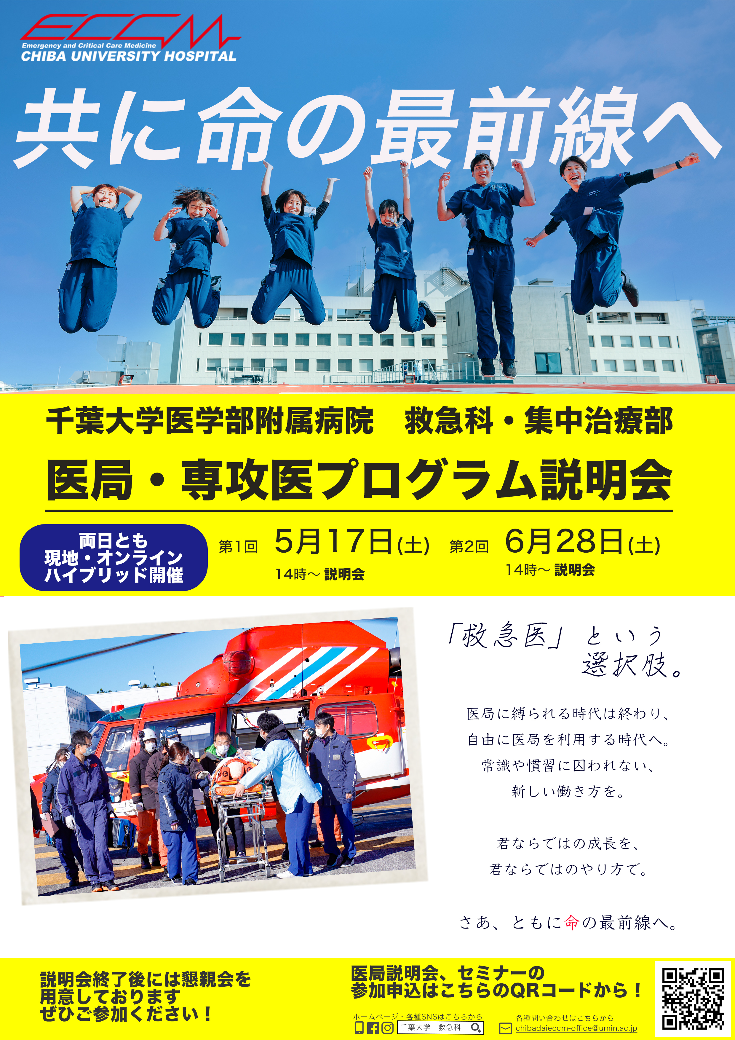医局説明会チラシ2025.jpg