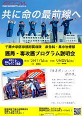 医局説明会チラシ2025.jpg