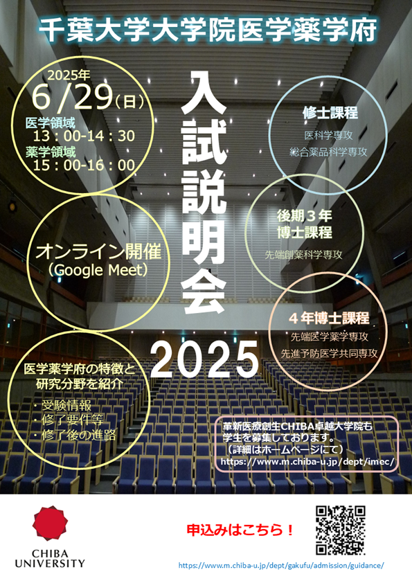 2025入試説明会ポスター.png