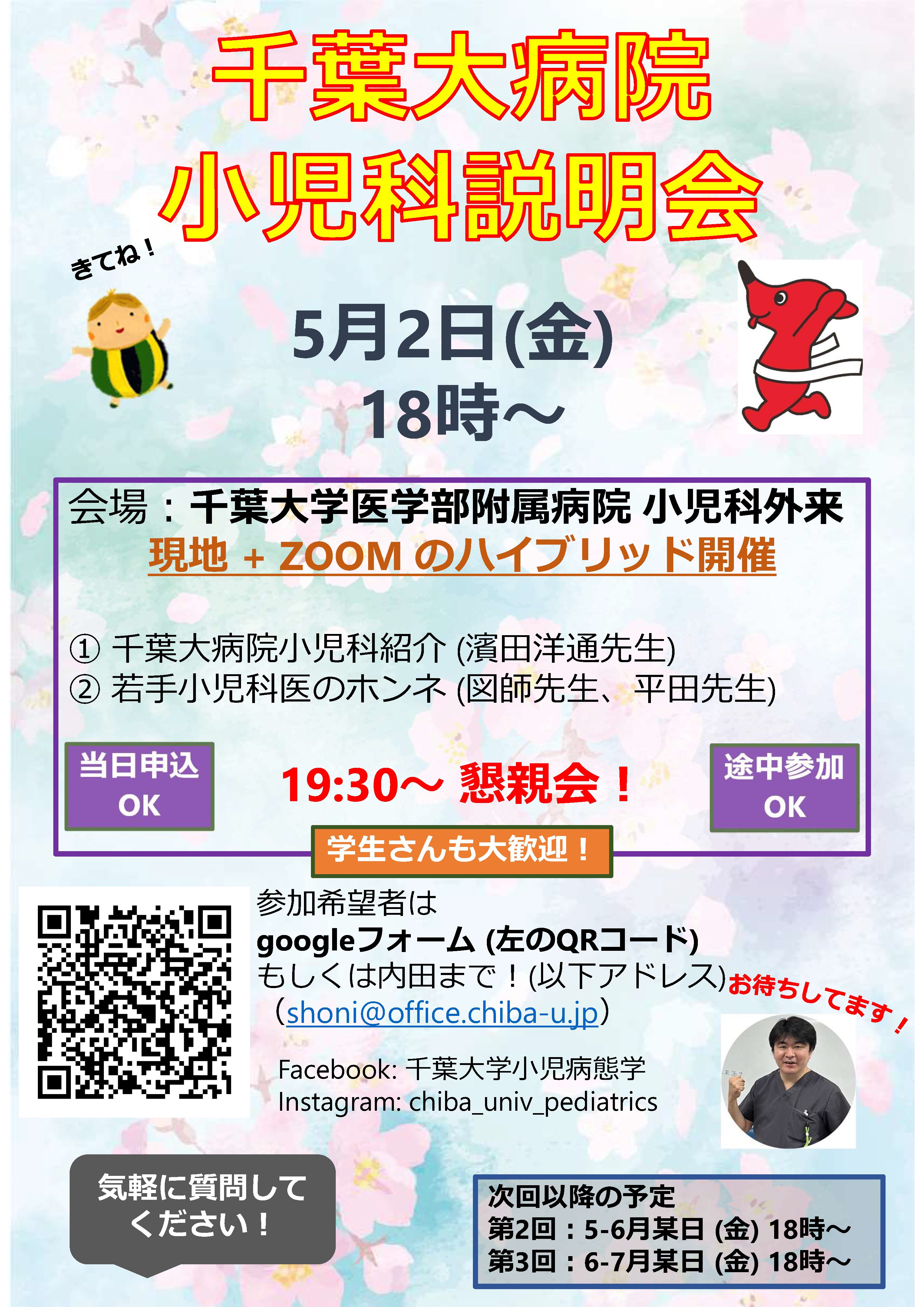 pediatric_surgery_poster2025.png